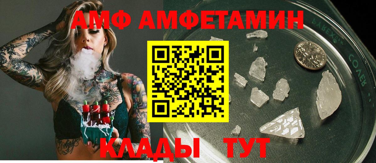 Amphetamine  АМФ 98%  Вход с VPN  Миллерово 