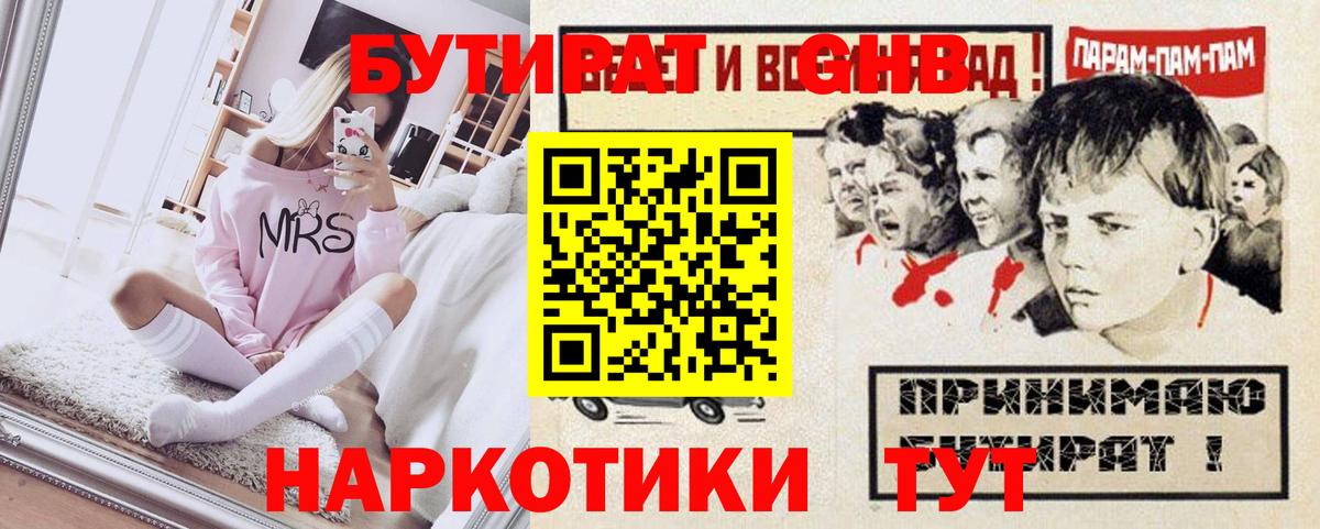 БУТИРАТ BDO Миллерово