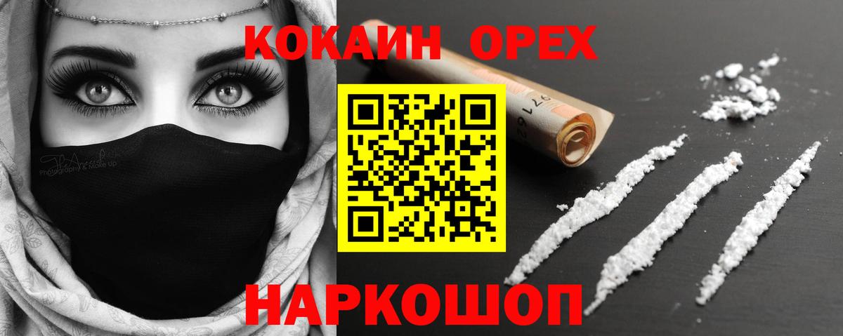 Миллерово  Кокаин 97%  КОКАИН FishScale  Вход с VPN 