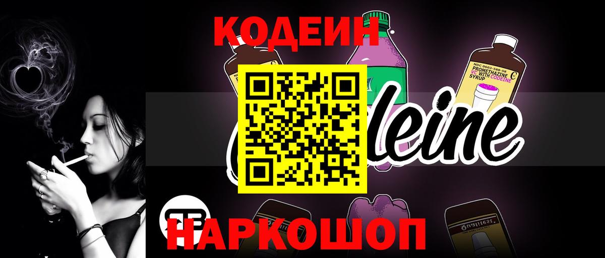 Кодеин напиток Lean (лин)  Вход с VPN  Миллерово  Кодеиновый сироп Lean напиток Lean (лин) 