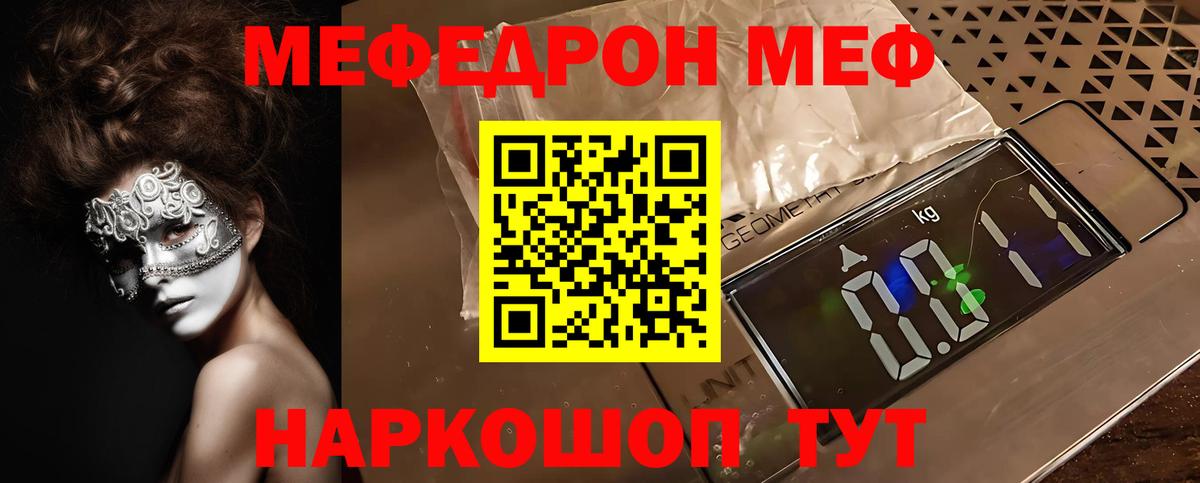 Меф мяу мяу  Миллерово