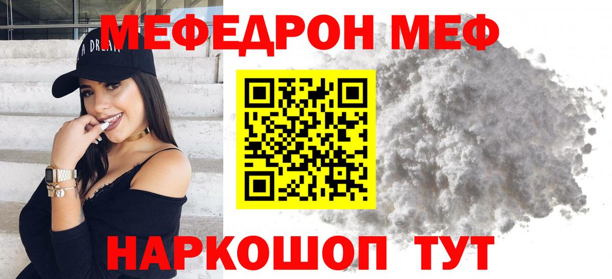 Мефедрон мяу мяу  Вход с VPN  Меф  МЯУ-МЯУ кристаллы  Миллерово 